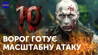 Наступ росії впродовж наступних 10 днів. Що пишуть в західних ЗМІ?