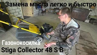 Замена масла в Газонакосилке Stiga Collector 48 S B своими руками