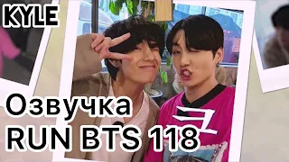 [Озвучка by Kyle] RUN BTS - 118 Эпизод ‘Фотоистория’ 1 часть 01.01.2020г