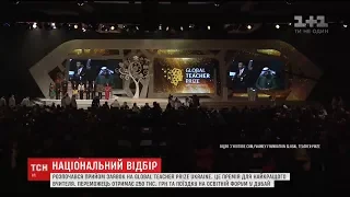 Стартував прийом заявок на другу національну премію Global Teacher Prize Ukraine