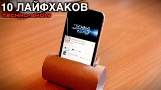 10 ЛАЙФХАКОВ КОТОРЫЕ УПРОСТЯТ ВАШУ ЖИЗНЬ | Лайфхаки и полезные идеи, ПОЛЕЗНЫЕ СОВЕТЫ