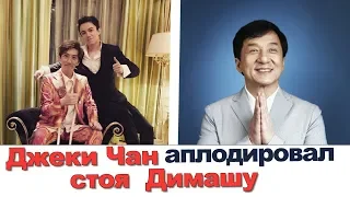 🔷🔴 Jackie Chan's reaction to Dimash Kudaibergen 🔷🔴 Jackie Chan applauded standing Dimash