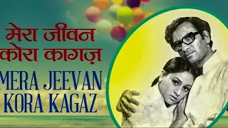 Mera Jeevan Kora Kagaz | Kora Kagaz | Kishore Kumar