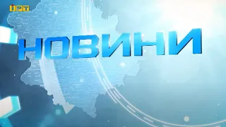 Головні новини Полтавщини та України за 9 жовтня