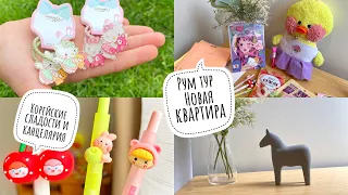 Переезжаем с Милкой в эстетичную квартиру! Рум Тур | Покупки в магазине канцелярии