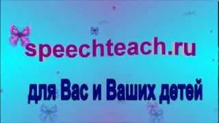 Логопед - автоматизация звука Ш в чистоговорках.