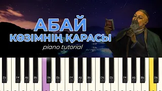 Көзімнің қарасы на Пианино / Ноты / Разбор  PIANO TUTORIAL Абай Құнанбаев