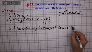 Упражнение № 1136 – ГДЗ Алгебра 7 класс – Мерзляк А.Г., Полонский В.Б., Якир М.С.