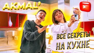 Akmal` : УСПЕХ ТРЕКА | РАССТАВАНИЕ С ДЕВУШКОЙ | ХЕЙТ