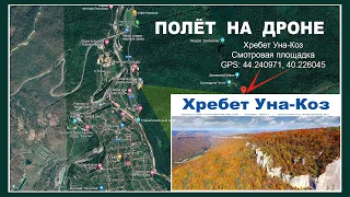 Хребет Уна-Коз с высоты птичьего полёта  |  Adygea, Una-Koz ridge from a bird's eye view