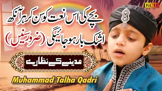 Heart Touching Naat Sharif || Madinay Kay Nazary || Muhammad Talha Qadri || 2020-21