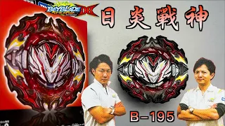 【 彼得豬 PeterPig 】爆烈世代 DB B-195 日炎戰神 開箱＆實測 戰鬥陀螺 プロミネンスヴァルキリーBEYBLADEBURST  PROMINENCE VALKYRIE