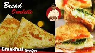 பிரட் ஆம்லெட் | Bread Omelette Recipe in Tamil | Chennai Street Food | CDK 685 |Chef Deena's Kitchen