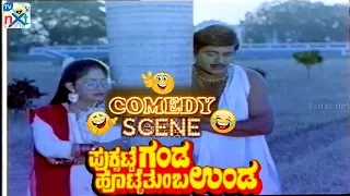 Puksatte Ganda Hotte Thumba Unda Movie Comedy Video part-8 | Ambarish |  Vidyashree |  TVNXT Kannada