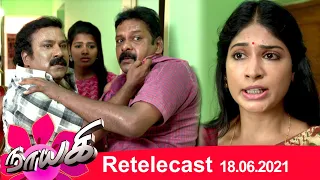 Naayagi | Retelecast | 18/06/2021 | Vijayalakshmi & Dhilip Rayan