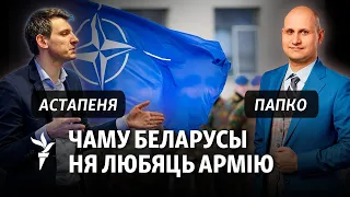 Тры прычыны, чаму беларусы не мяняюць стаўленьня да NATO — тлумачаць палітолягі