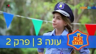 צוות הצלה 3: פרק 2 | מסיבת הפתעה | ניק ג'וניור