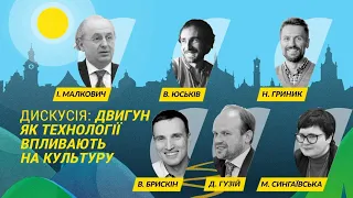 Як технології впливають на культуру | VIA CARPATIA