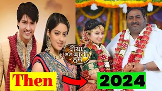 Diya Aur Bati Hum Real Cast Then and Now | दिया और बाती हम ( 2011 To 2024 ) then vs now | Diya Bati