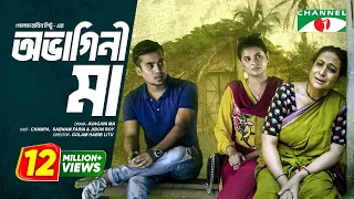 Avagini Ma | অভাগিনী মা | Bangla Telefilm | Champa | Sabnam Faria | Jibon Roy | Channel i TV