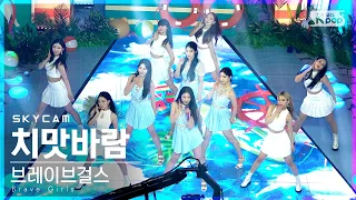 [항공캠4K] 브레이브걸스 '치맛바람' (Brave Girls 'Chi Mat Ba Ram' Sky Cam)│@SBS Inkigayo_2021.06.20.