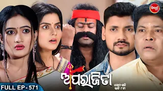 APARAJITA - Full Episode - 571 | ଅପରାଜିତା | Odia Mega serial | Raj Rajesh,Subhashree | Sidharth TV