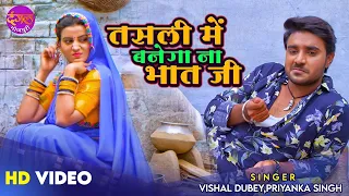 #Pradeep Pandey Chintu & #Akshara Singh पियोर देशी गाना |Tasali Me Banega Na Bhaat Ji Priyanka Singh
