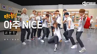 [DJ티비씨] 세븐틴 - 아주 NICE ♬ #아는형님 #DJ티비씨