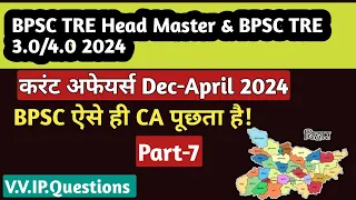 BPSC HEAD MASTER CURRENT AFFAIR DEC TO APRIL|BPSC TRE 3.0 CURRENT AFFAIR 2024 Part-7