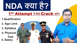 What is NDA || एनडीए क्या है || First Attemp में एनडीए कैसे पास करें || Guru Chakachak