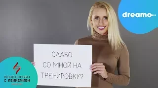 Прими участие в тренировке с Юлией Ушаковой