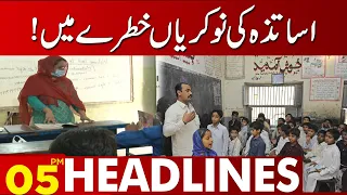 Bad News For Teachers! | 05 PM Headlines | 26 June 2023 |  Lahore News HD