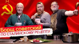 Борщ советский по рецепту товарища Сталина ｜ Дмитрий Гоблин Пучков, Дементий & Тимур Саныч