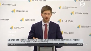 Голова Нацкомісії щодо тарифів у сфері природного газу та захист споживачів