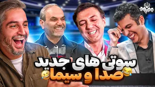 وسط برنامه زنده مجری رو قهوه ای کرد!😂جدیدترین سوتی های صدا و سیما