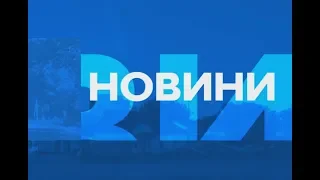 "Новини" за 7 червня 2019 року