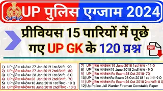 UP Police All Previous Year 15 Exams UP GK | UP Police Constable 2024 Uttar Pradesh GK Questions PDF