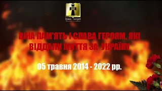 Вічна Пам'ять Героям, які загинули 5 травня