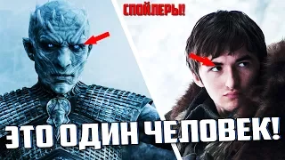 БРАН СТАРК ЯВЛЯЕТСЯ КОРОЛЁМ НОЧИ И ПЕРВЫМ ХОДОКОМ?! ТЕОРИЯ! (Игра Престолов)