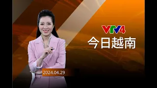 今日越南 - 29/04/2024 | VTV4
