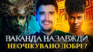 ОДИН з НАЙКРАЩИХ фільмів MARVEL?🙄ОГЛЯД ФІЛЬМУ «Чорна Пантера: Ваканда Назавжди» | GEEK JOURNAL