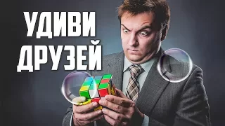 КАК СОБРАТЬ КУБИК РУБИКА 3х3 БЕЗ ФОРМУЛ И СХЕМ СБОРКИ ЗА 5 СЕКУНД