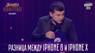 Разница между Iphone 8 и Iphone X