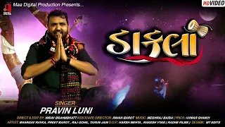 Dakla | ડાકલા | Pravin luni | Latest Gujarati Song 2020 | Maa Digital Production