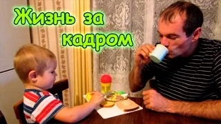 Семья Бровченко. Жизнь за кадром. Обычные будни. (часть 109) (рел.)