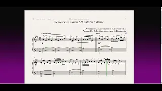 Эстонский танец 59 Estonian dance Фортепиано 1 класс / Piano 1 grade