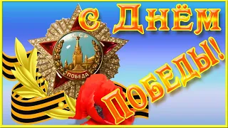 🌟 С Днем Победы!  🌟 Футажи 9 Мая День Победы скачать бесплатно 🌟