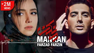 Farzad Farzin – Mankan (Official Music Video) – کلیپ «مانکن» فرزاد فرزین