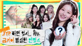 ⚠️ JYP 절대 시청금지 영상⚠️ [이모지메이킹] 엔믹스 | ENG SUB