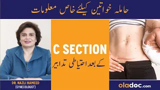 Care After C Section in Urdu Hindi - C Section Ke Baad Apna Khayal Kaise Rakhe - Post Delivery Care
